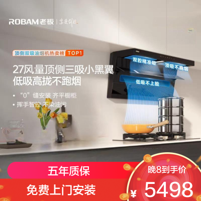 老板(Robam)烟灶套装[小黑翼D1P] 27m³超薄顶侧双吸 烟灶套餐27A15-D1P+57BX-G1(天然气)