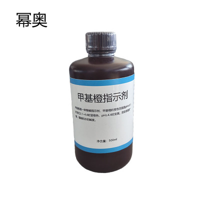 幂奥+甲基橙指示剂+500ml+瓶