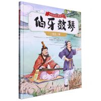 [N]伯牙鼓琴(精)/中国名家古典美文-9787551167260