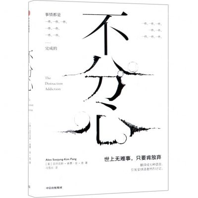 [N]不分心(精)-9787521703412