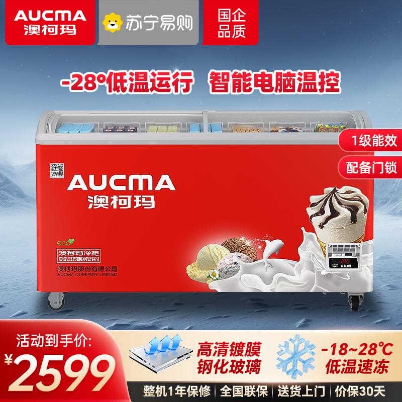 澳柯玛516升商用卧式冷冻柜雪糕柜弧形大容量展示柜冰柜商超玻璃门海鲜冻品一级能效 -28℃运行