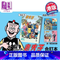[正版]漫画 老夫子合订本 宠物篇 宠爱有加 附送封面珍藏闪卡 王泽 港版漫画书 企画舍有限公司出版中商原版