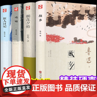 狂人日记鲁迅原著正版朝花夕拾呐喊彷徨故乡六年级阅读课外书必读小学生经典的书全套小说全集短篇小说集书籍作品散文集惜拾无删减