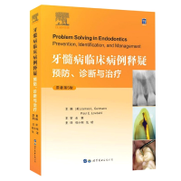 音像牙髓病临床病例释疑:预防、诊断与治疗