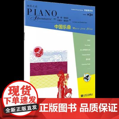 表演秀系列 第3级 古典乐曲