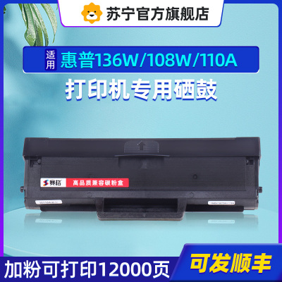 赛格适合惠普136w硒鼓W1110A墨盒m136a/136nw粉盒110a墨粉103A108a/108w138p/p