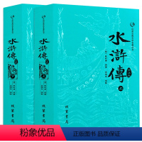 水浒传[上下册]TR [正版]上下全2册 水浒传原著 人民 完整版全本带注释 九年级阅读初中生高中生小学生版青少年版白话
