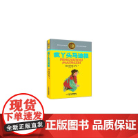 林格伦儿童文学作品集—— 疯丫头马迪根