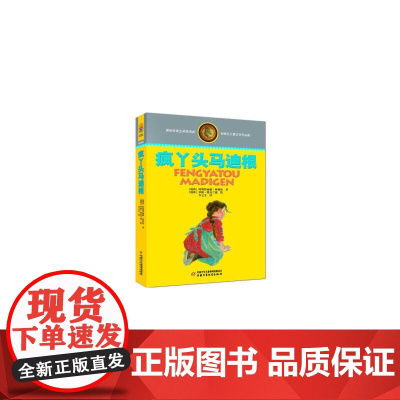 林格伦儿童文学作品集—— 疯丫头马迪根