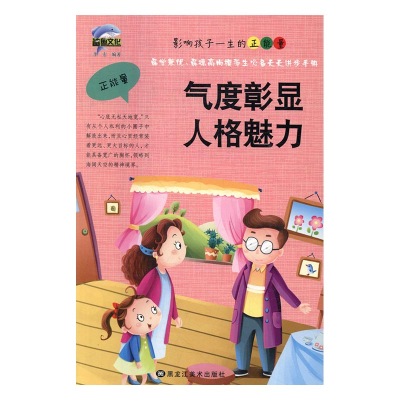 正版新书]气度彰显人格魅力李宏9787531877677