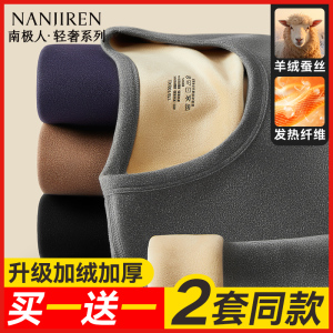 南极人保暖内衣男士加厚加绒发热打底衫大码秋衣秋裤套装防寒冬季