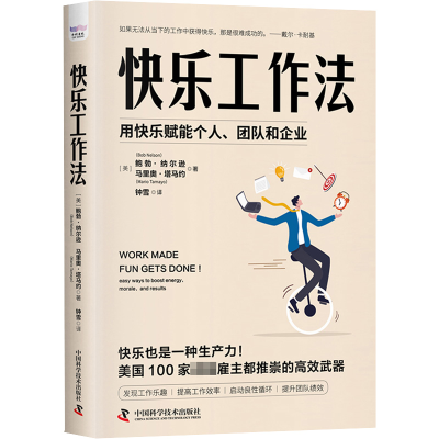 醉染图书快乐工作法9787504695666