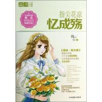 正版新书]指尖花凉忆成殇(5)梅吉9787549815975