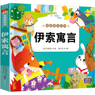 伊索寓言[无光盘]