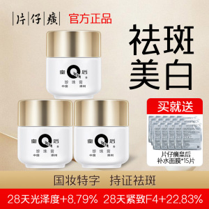 片仔癀珍珠膏美白淡斑保湿润肤淡化暗沉补水亮白国货护肤面霜