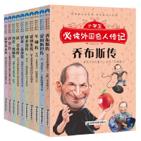 正版新书]小学生必读外国名人传记(共10册)时间岛图书研发中心97