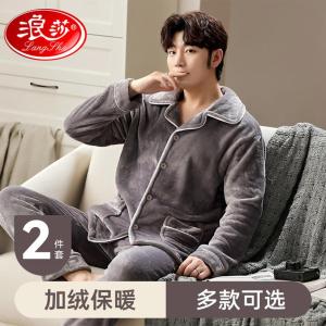 浪莎睡衣男款秋冬季珊瑚绒加绒加厚2024新款法兰绒男士家居服套装
