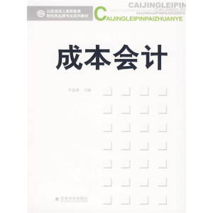 正版新书]成本会计李连燕 主编9787505885592