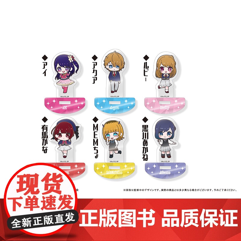 [正版日谷]TAPIOCA 我推的孩子 摇摇乐亚克力立牌款式随机