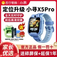 小寻儿童电话手表X5pro蓝 移动联通电信4G全网通 拍照视频通话GPS定位防水课程表管理移动支付中小学生男女孩通用