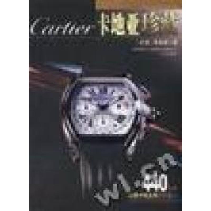 正版新书]卡地亚珍藏李英豪9787806555194
