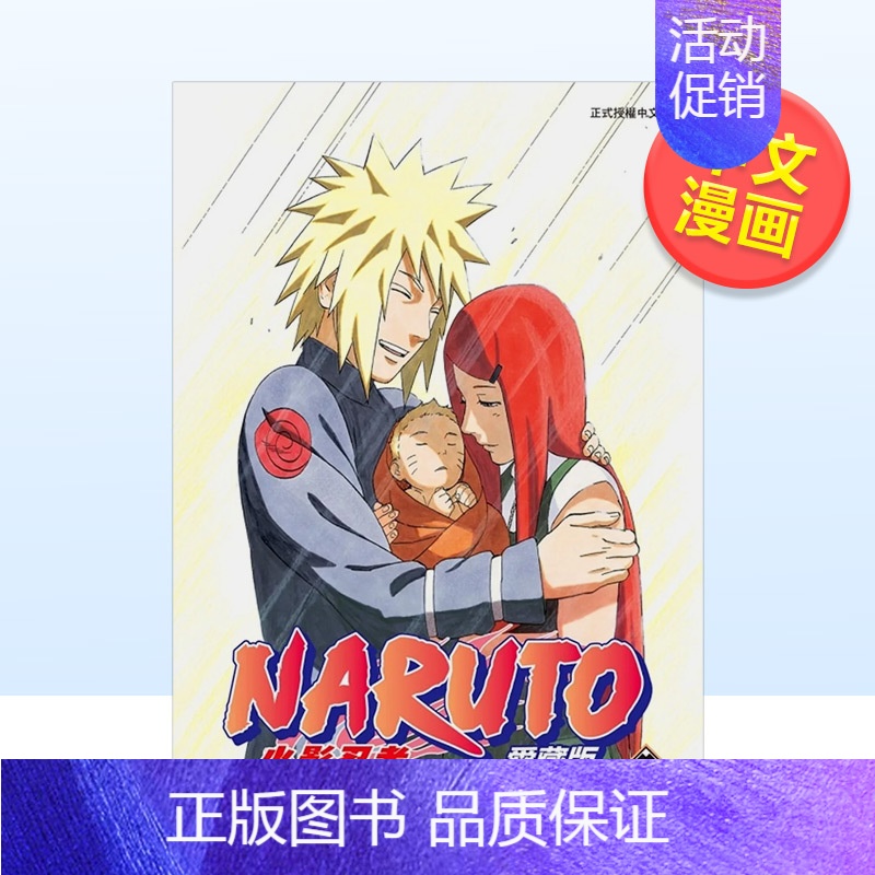 []火影忍者 爱藏版 27 [正版]火影忍者 爱藏版 (第1-36册全集可单拍)中文繁体漫画岸本斉史平装东立进口原版
