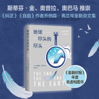 正版新书]地球尽头的尽头(美)乔纳森·弗兰岑9787573502193