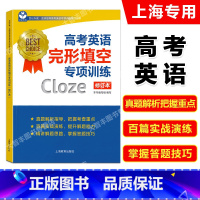 英语 上海 [正版]新修订版世纪外教 高考英语完形填空专项训练 高考英语完型填空专项 修订本 上海教育出版社 含详解答案