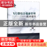 正版 飞行器综合健康管理:技术细节:the technology 伊恩K.詹宁斯