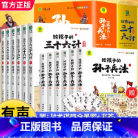 [全12册]孙子兵法+三十六计 [正版]写给孩子的山海经小学生版注音版原著全套6册注音版一年级二年级读的懂得山海经之异兽