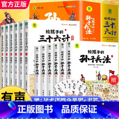 [全12册]孙子兵法+三十六计 [正版]写给孩子的山海经小学生版注音版原著全套6册注音版一年级二年级读的懂得山海经之异兽
