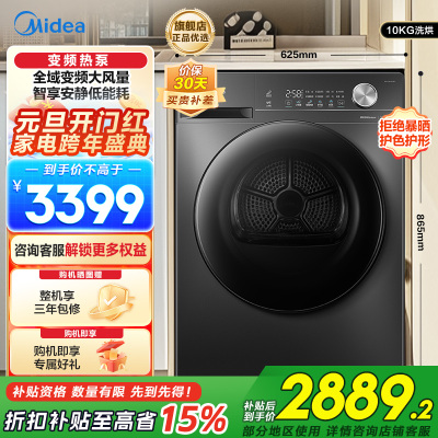 美的(Midea)10KG热泵烘干机 干衣机家用 变频 省电降噪 除菌除螨 MH100VH36T