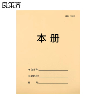 良策齐本册210×285mm本