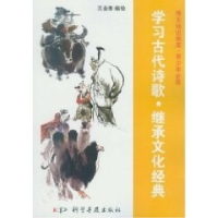 正版新书]学习古代诗歌.继承文化经典-博古知识画库.青少年必读