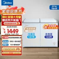 美的(Midea)卧式冰柜冷柜271升商用家用囤货大容量冷藏冷冻双箱双温 可移动蝶形门冰箱BCD-271VMQ