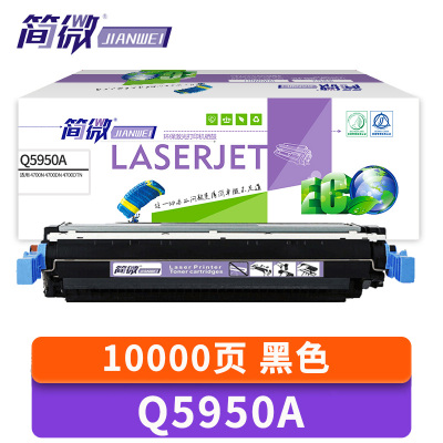 简微 硒鼓 Q5950A 支