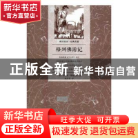 正版 格列佛游记 (英)乔纳森·斯威夫特著 北京联合出版公司 97875