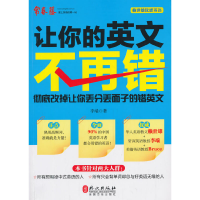 音像让你的英文不再错李端 著