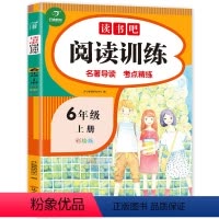 单本全册 [正版]配套训练快乐读书吧六年级上册必读课外书童年爱的教育小英雄雨来读物小学语文课外阅读书籍经典名著小学生语文