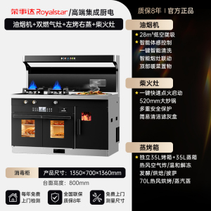 荣事达柴火集成灶家用农村新型柴火集成灶无烟一体十大名牌集成灶2361