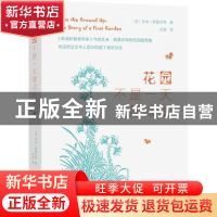 正版 花园不是一天建成的 [美]艾米·斯图尔特 商务印书馆有限公司