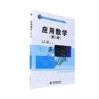 正版新书]应用数学-(第二版)刘丽瑶9787517055136