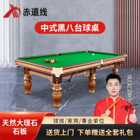 赤道线 9尺 台球中式美式黑八球房 俱乐部家用台球桌 标配 豪华花腿款CDX-A492S-P201A