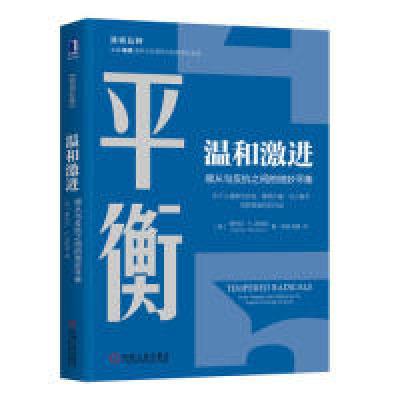 正版新书]温和激进:顺从与反抗之间的微妙平衡(美)黛布拉·E. 迈