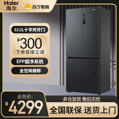 海尔(Haier) 冰箱家用511升四开门十字对开门一级双变频大容量电冰箱BCD-511WGHTD19X8U1