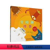 [正版]意大利百变魔法益智游戏书 怪兽颠倒乐 精装硬壳儿童益智书籍游戏开发大脑4岁 中班左右脑开发书 翻翻迷宫宝宝早教