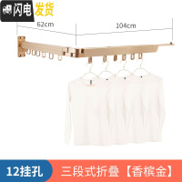 三维工匠伸缩折叠晾衣架杆隐形阳台外晾衣杆壁挂式凉晒衣架家用挂衣服 2020尊贵款三段折叠香槟金(12个防风钩) 大