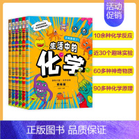 生活中的化学[全6册] [正版]太有意思了生活中的物理化学 漫画版物理 儿童科普百科全书 疯狂想象漫画物理大百科 小学生