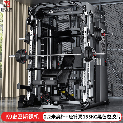 康力强K9史密斯机综合训练器龙门架健身家用多功能一体力量训练器械裸机+2.2米奥杆+155KG片+哑铃凳