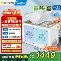 美的(Midea)卧式冰柜冷柜271升商用家用囤货大容量冷藏冷冻双箱双温 可移动蝶形门冰箱BCD-271VMQ